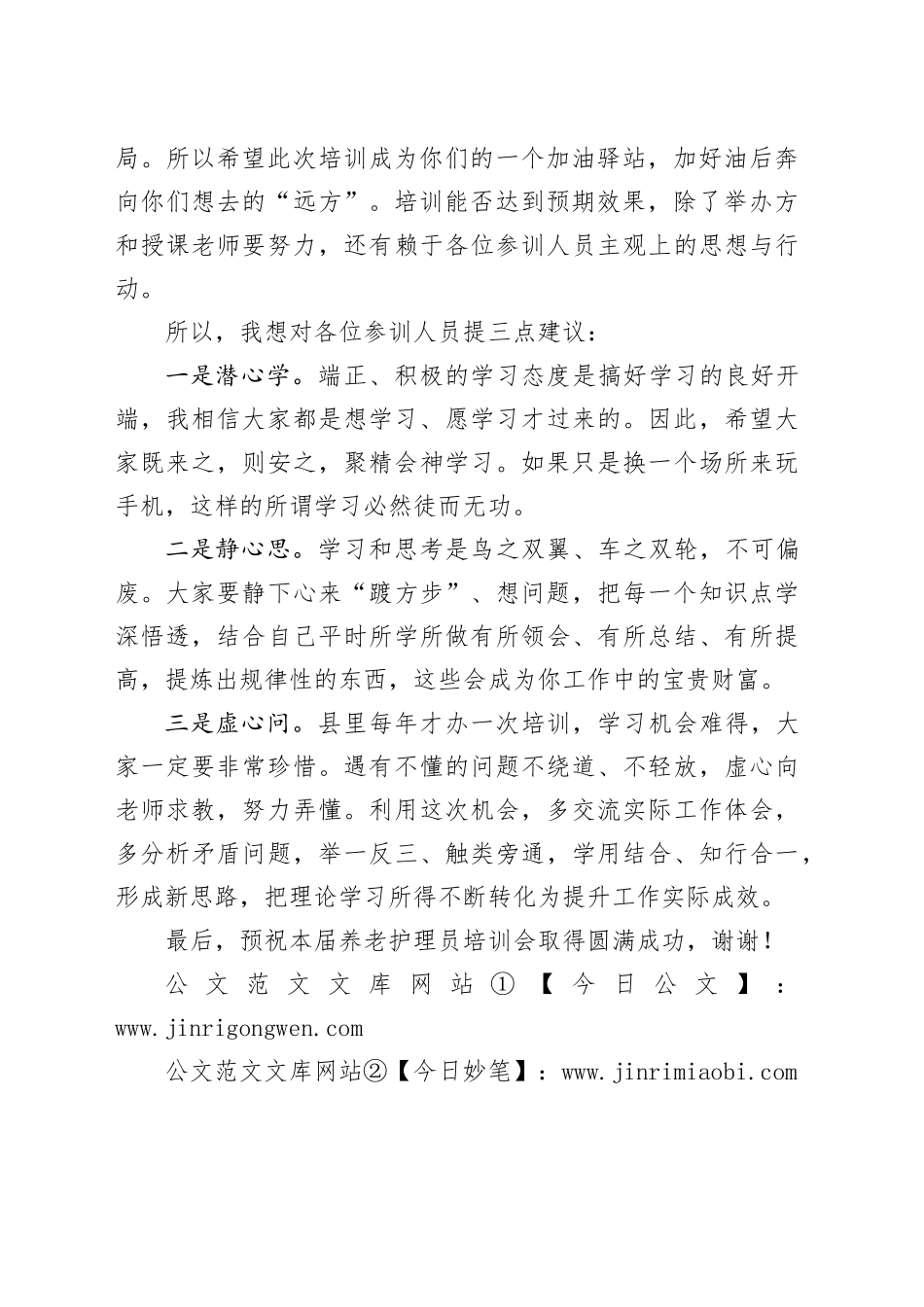 在全县养老护理人员培训工作会上的讲话_第2页