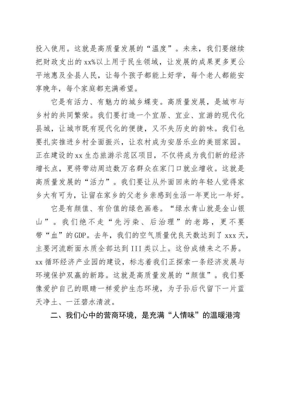 在全县优化营商环境暨企业家座谈工作会议上的讲话_第2页