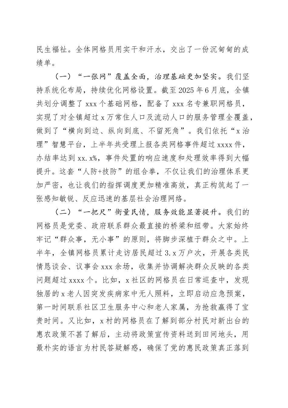 在全镇2025年上半年网格工作总结暨网格员培训会议上的讲话_第2页