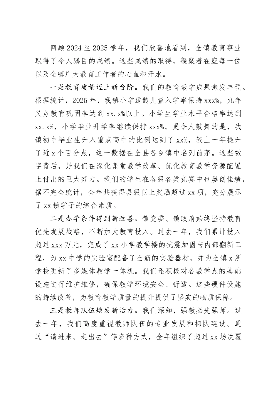 在全镇教师座谈会上的讲话_第2页