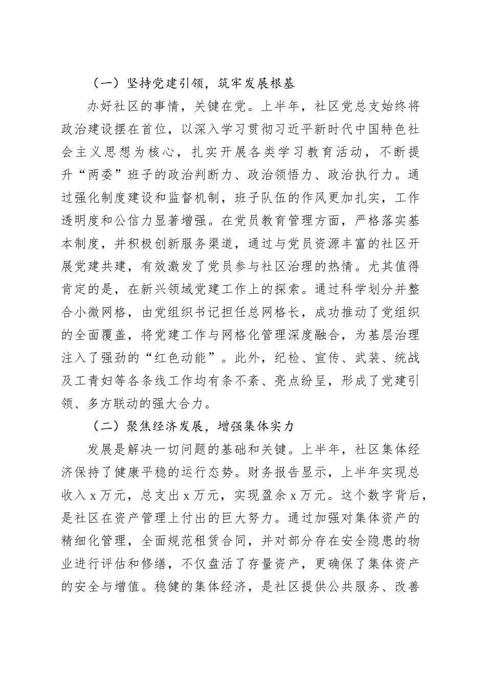 在社区居民代表大会上的讲话_第2页