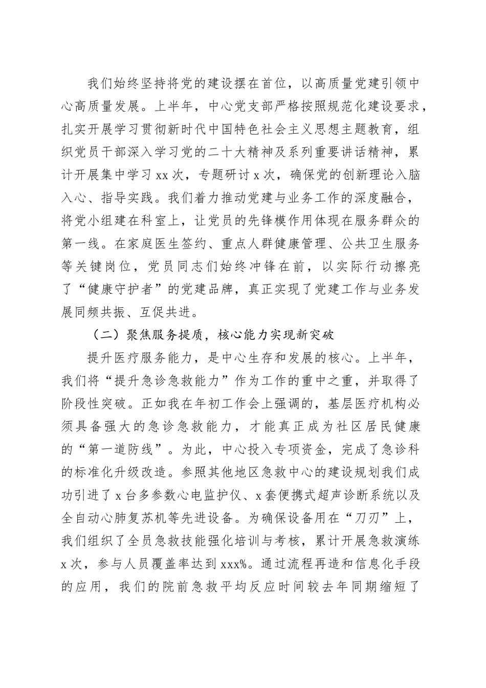 在社区卫生服务中心2025年上半年院务公开会暨第五届第三次职工大会上的讲话_第2页