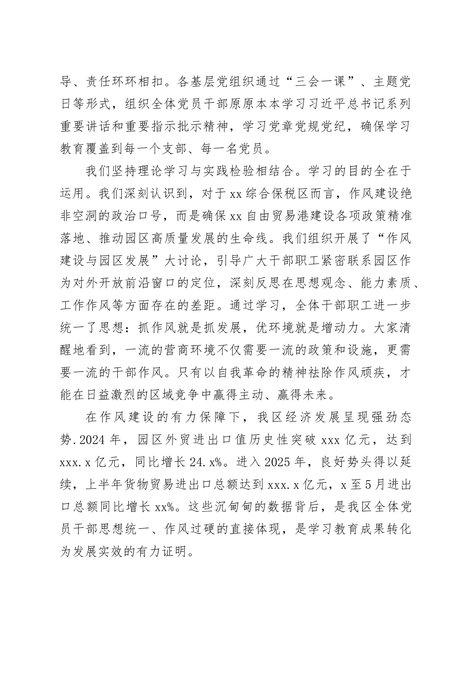 在深入贯彻中央八项规定精神学习教育总结评估座谈会上的讲话_第2页
