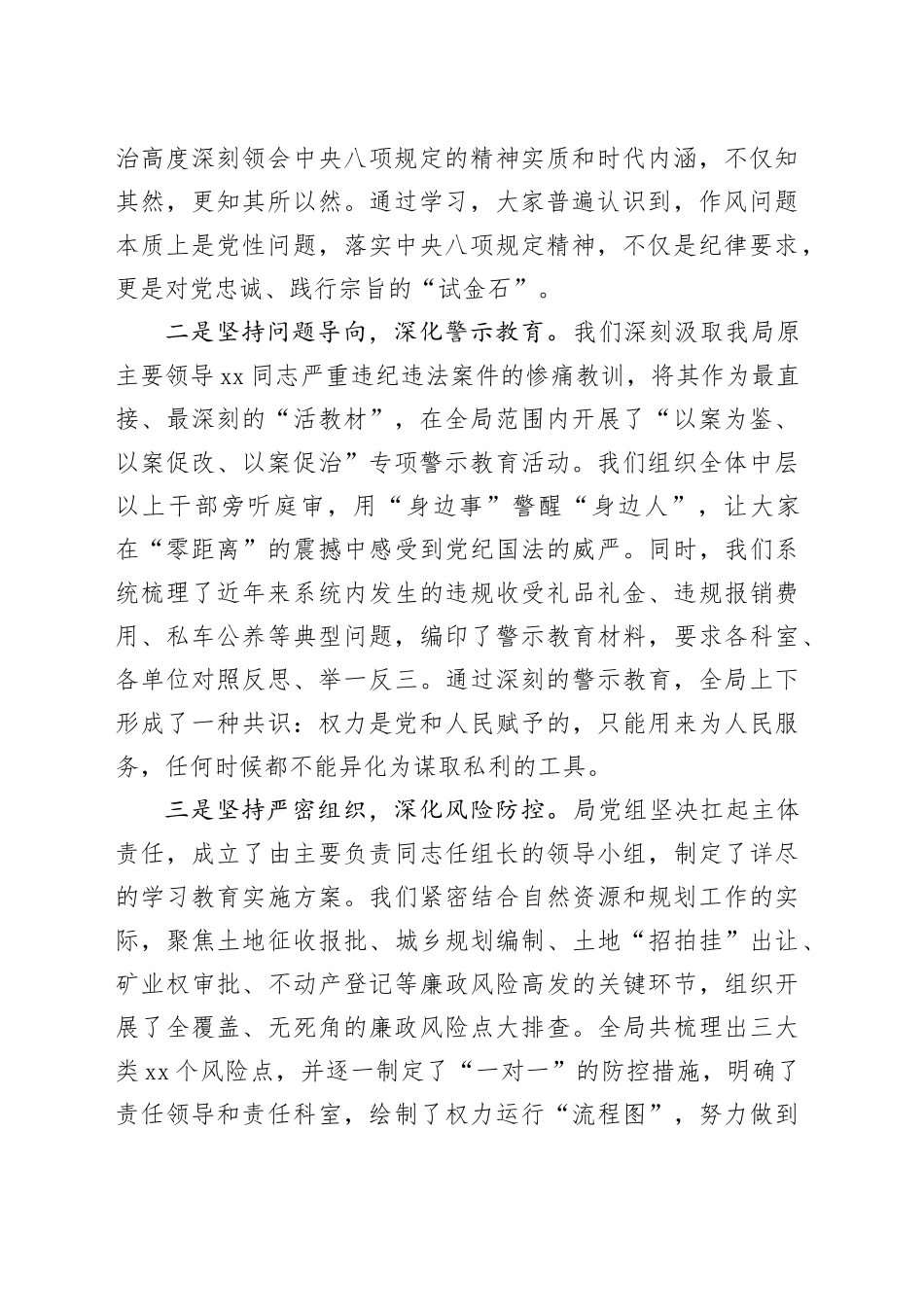 在深入贯彻中央八项规定精神学习教育总结评估座谈会上的讲话_4_第2页