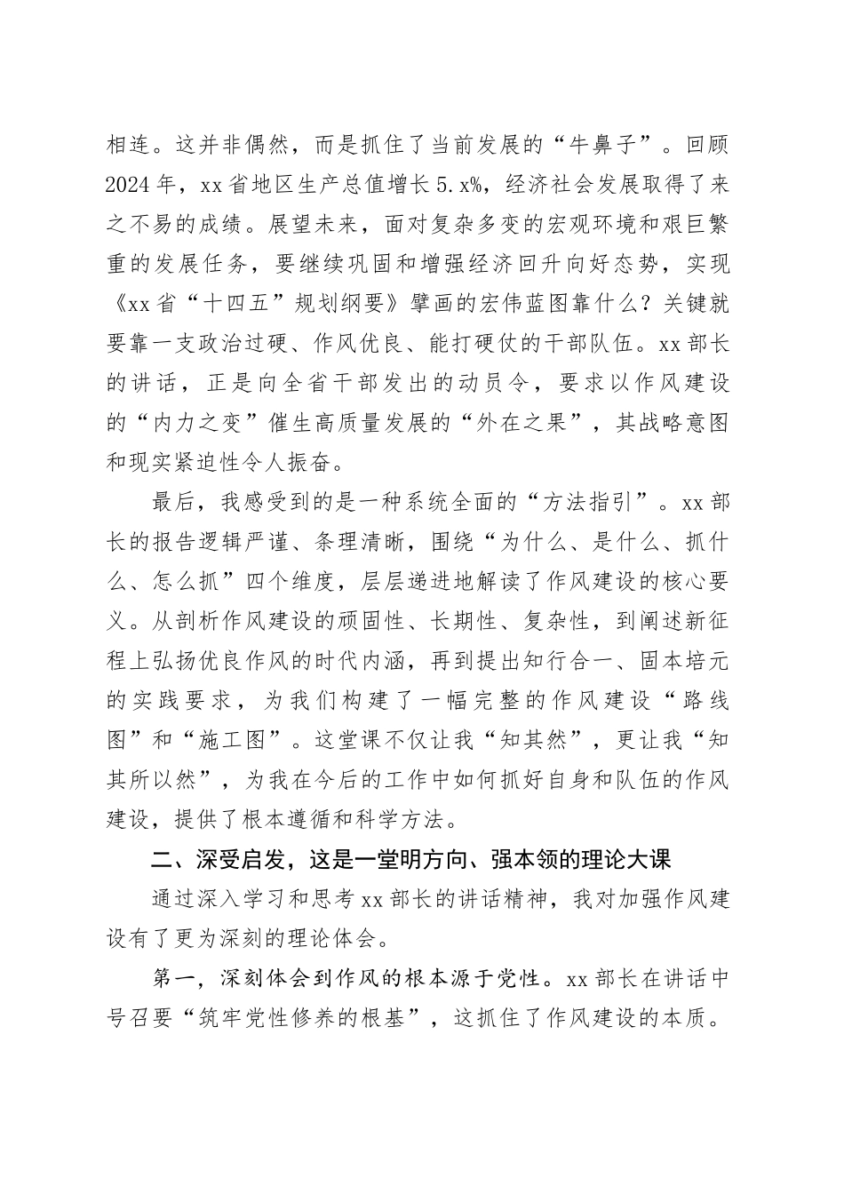 在省党校系统秋季主体班开学第一课上的学习心得体会_第2页
