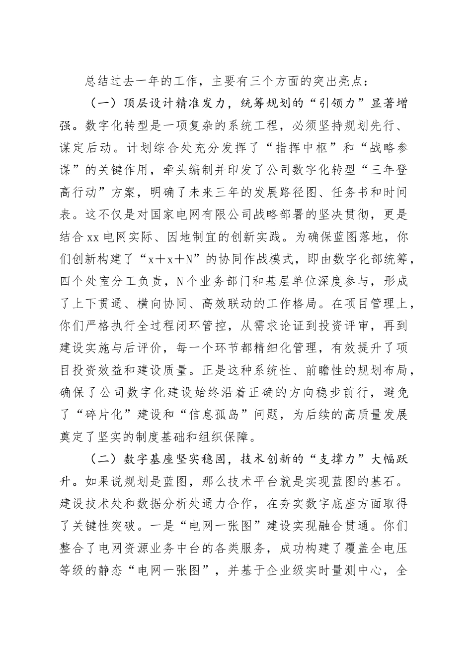 在省电力公司数字化部调研座谈会上的讲话_第2页