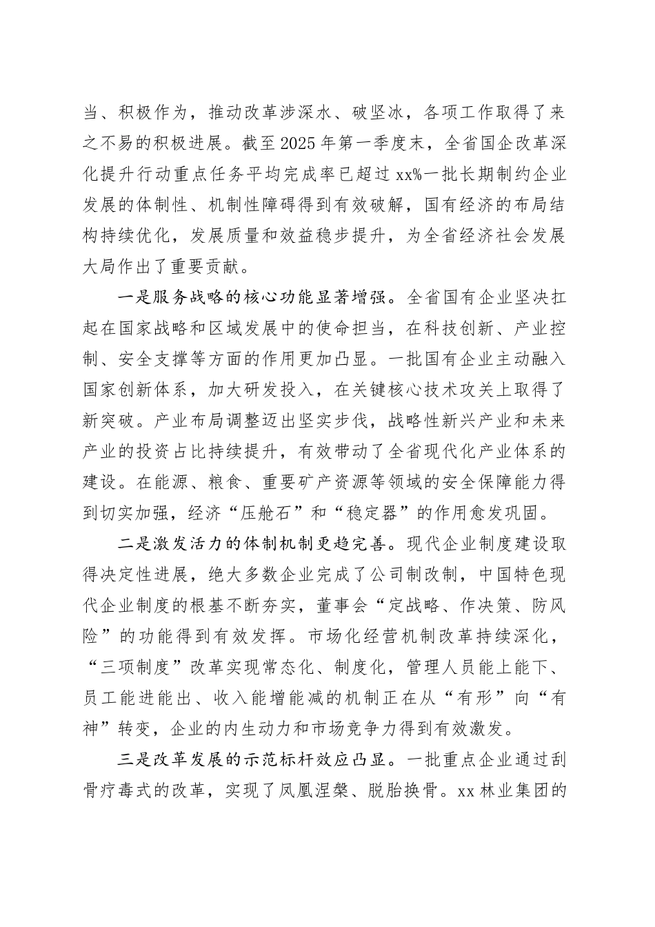 在省国资委党委国有企业改革深化提升行动高质量收官工作部署会议上的讲话_第2页