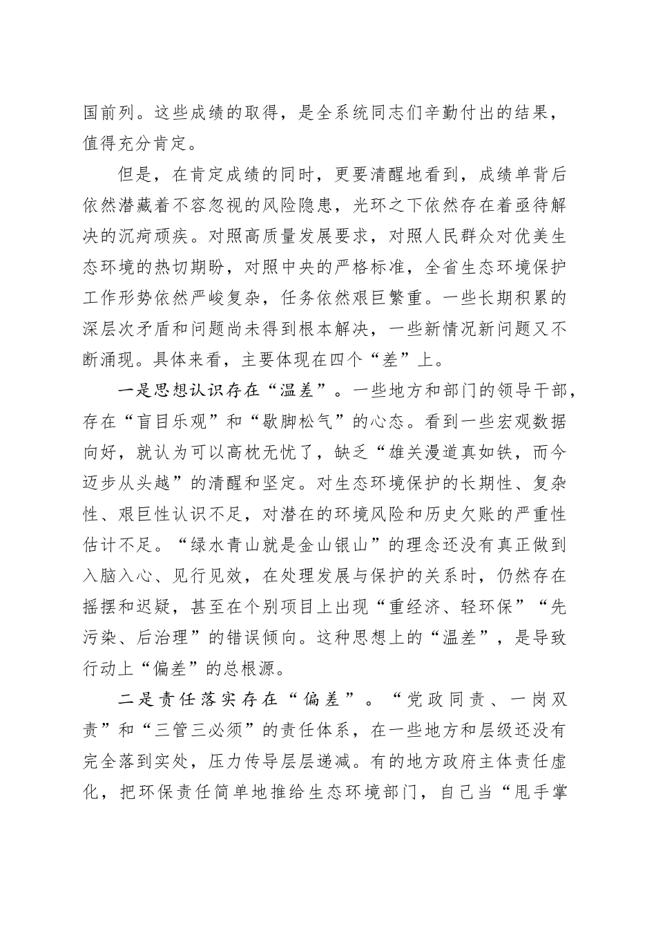 在省生态环境系统突出问题大整改视频会议上的讲话_第2页