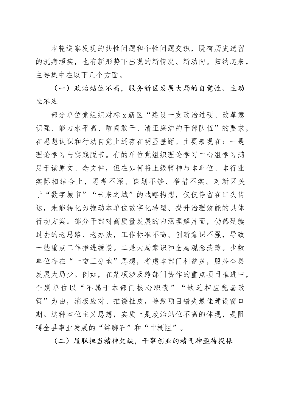 在十四届县委第八轮巡察集中反馈会议上的讲话(1)_第2页