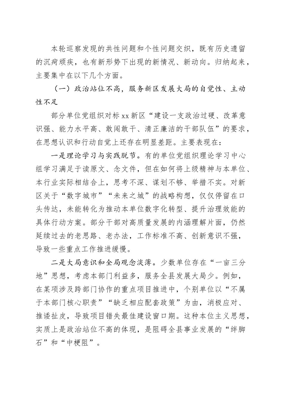 在十四届县委第八轮巡察集中反馈会议上的讲话_第2页