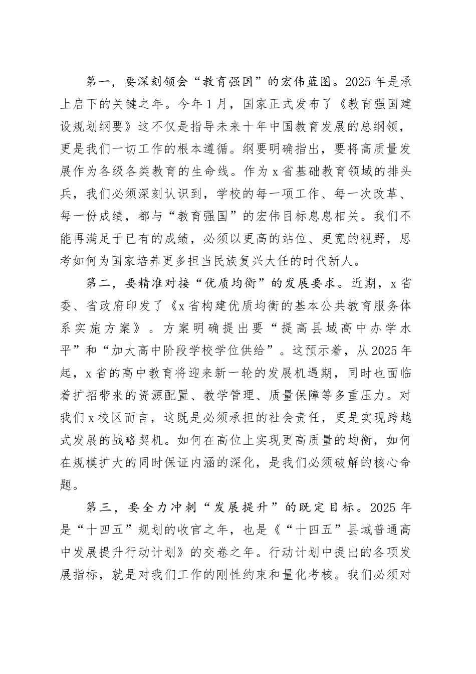 在实验中学2025年秋季开学工作部署会上的讲话_第2页