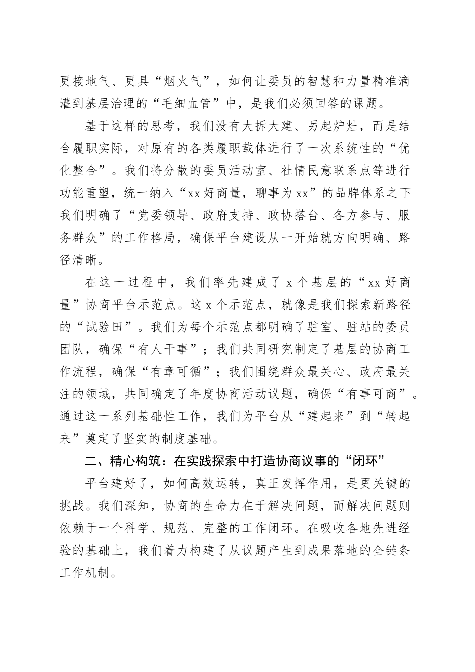 在市“辽事好商量，聊事为人民”平台建设工作推进会上的交流发言_第2页