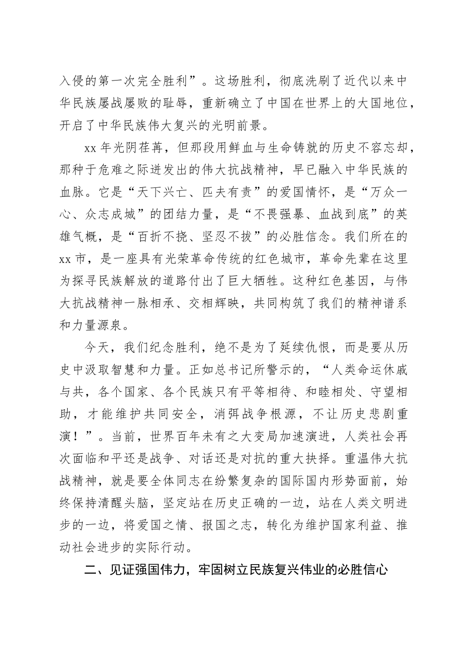 在市XX工商银行集体观看中国人民抗日战争暨世界反法西斯战争胜利80周年阅兵式活动上的总结讲话_第2页