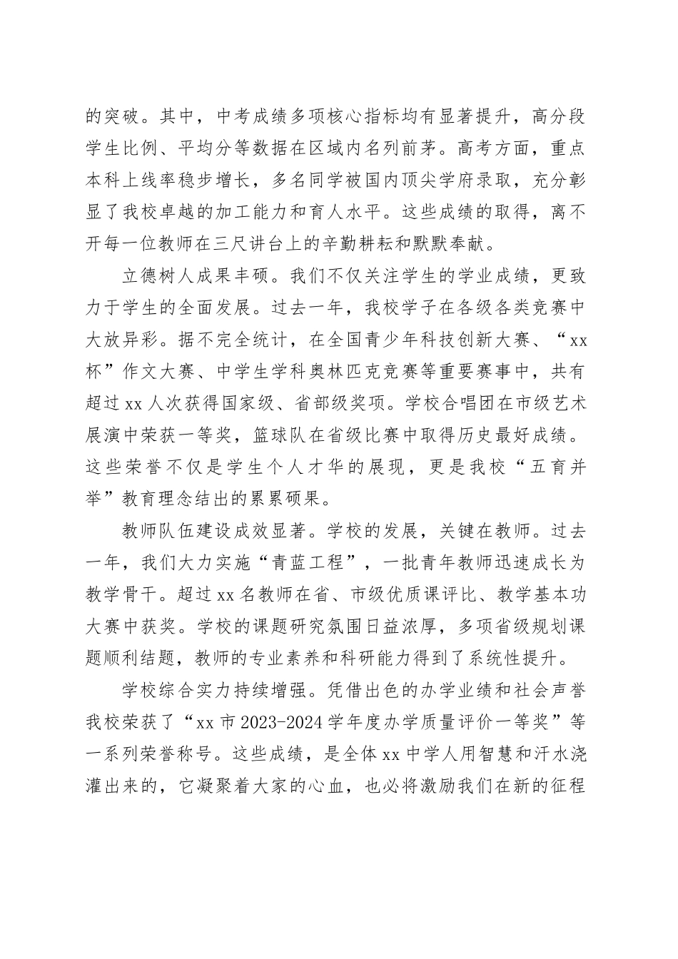 在市XX实验中学2025年秋季学期开学工作部署会上的讲话_第2页