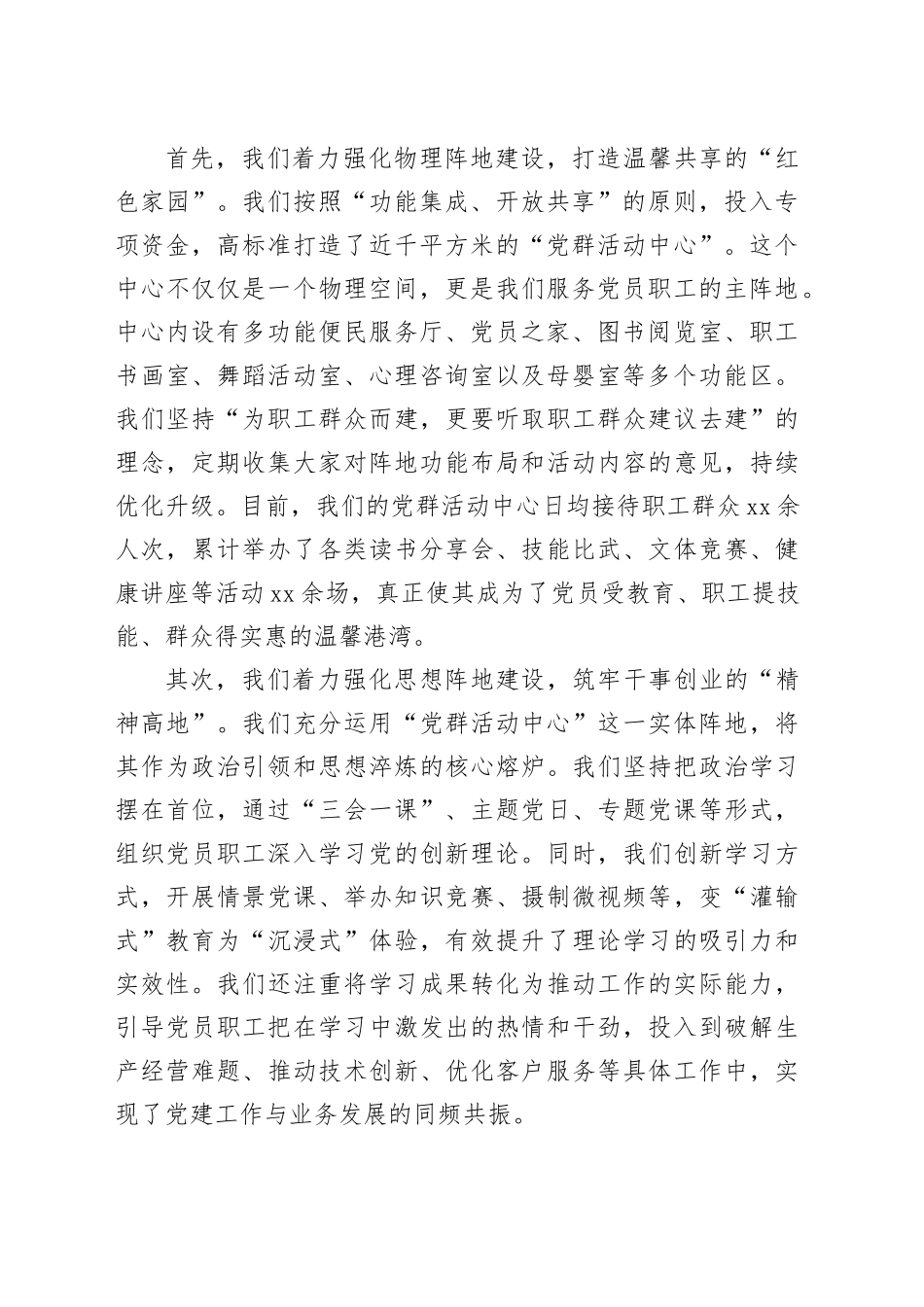 在市XX行业党建工作推进会上的经验交流发言_第2页