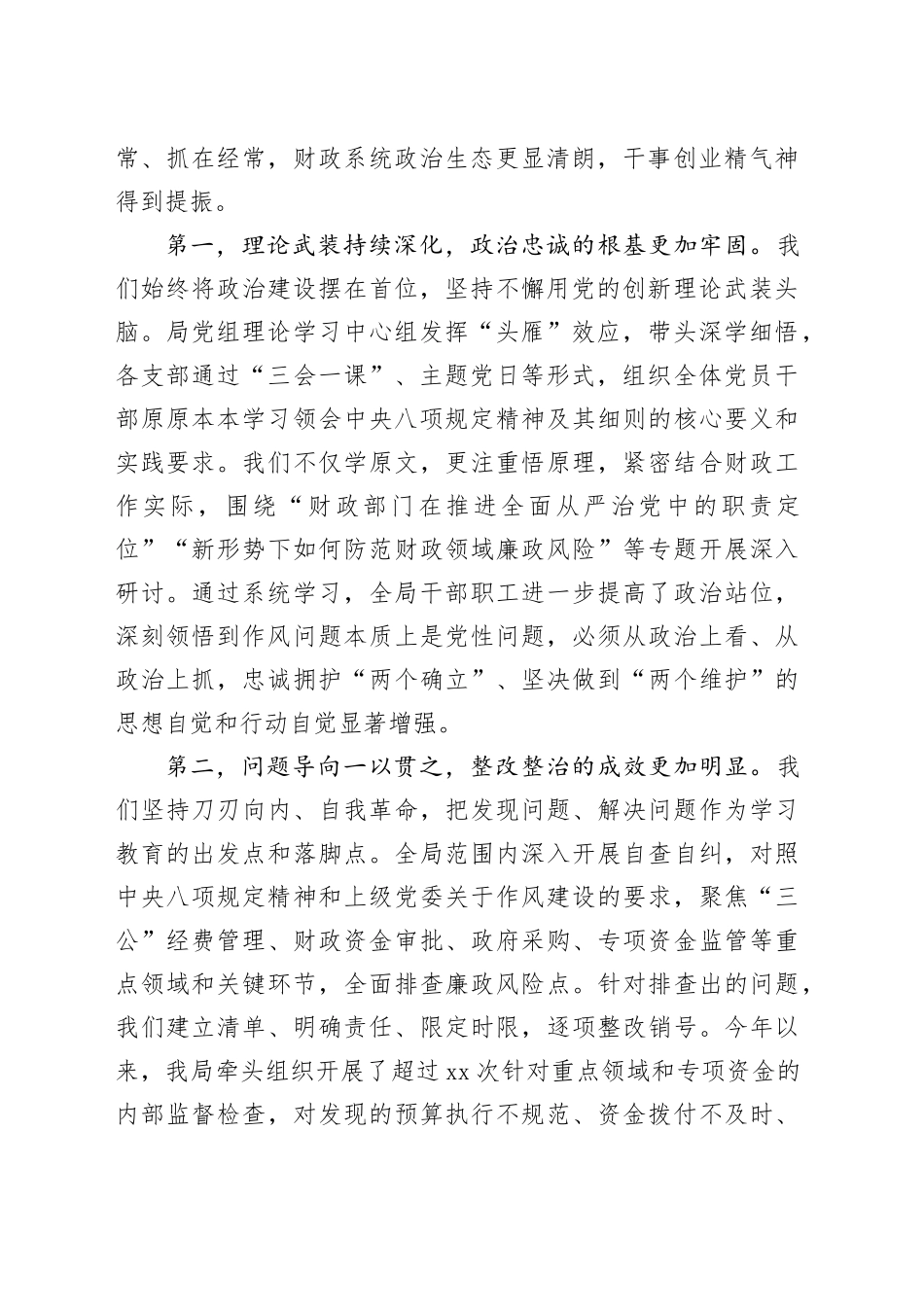 在市财政局深入贯彻作风建设专题总结评估座谈会上的讲话_第2页