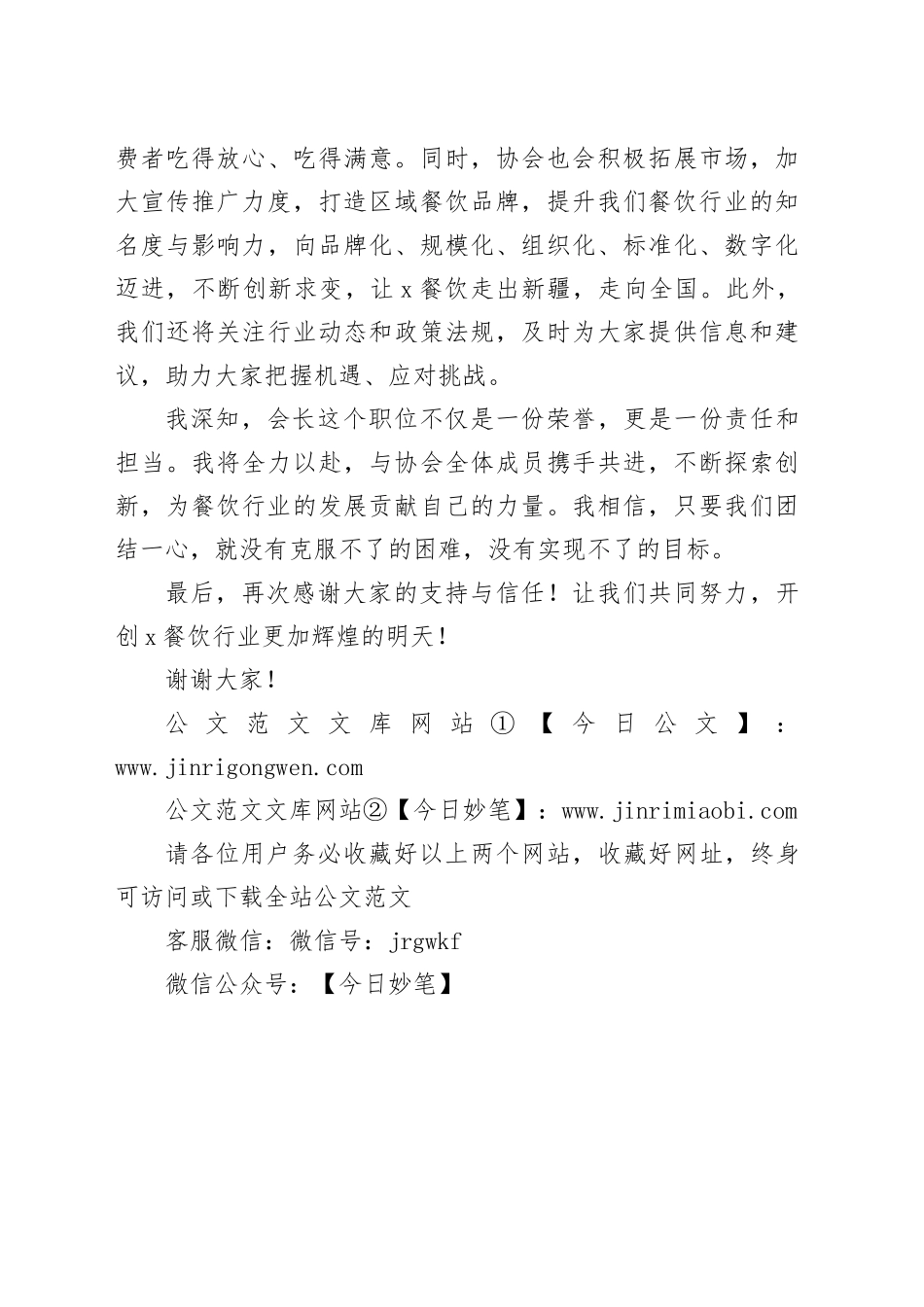 在市餐饮协会第一届会员大会上的讲话_第2页