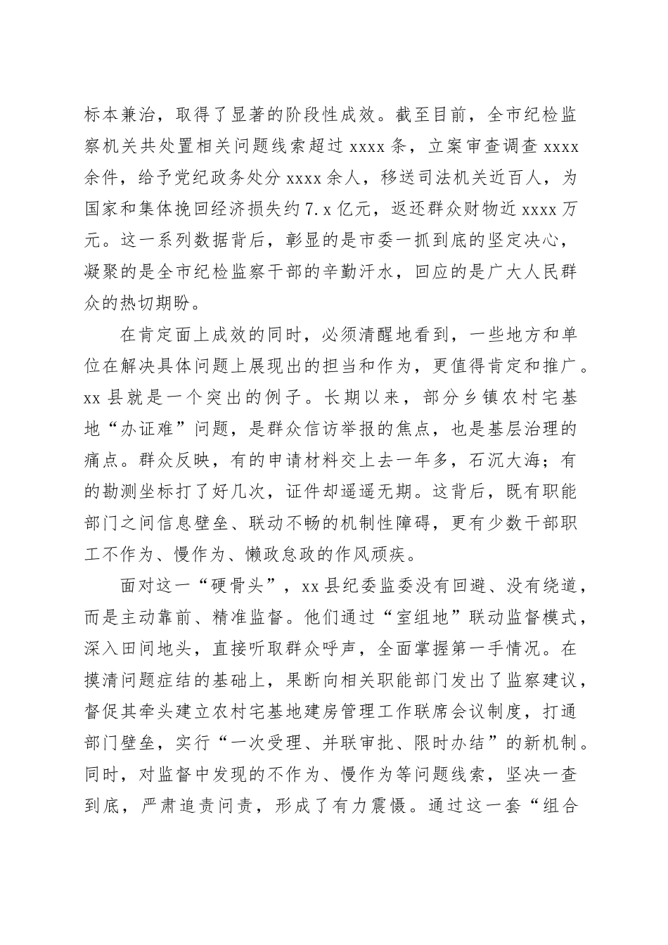 在市大纵深推进集中整治群众身边不正之风和腐败问题现场会上的讲话_第2页