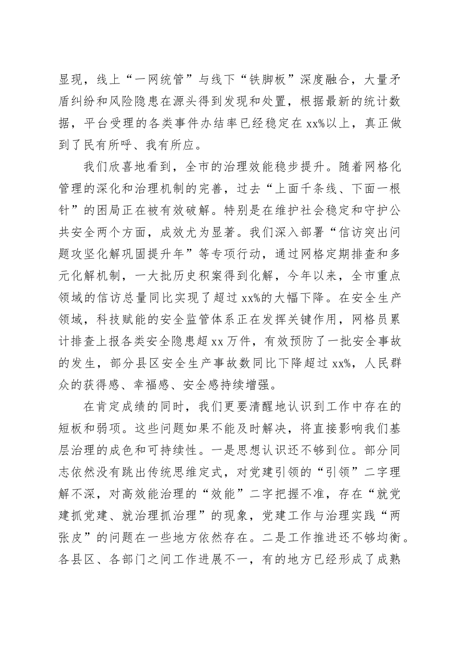 在市党建引领基层高效能治理工作调度会上的讲话_第2页
