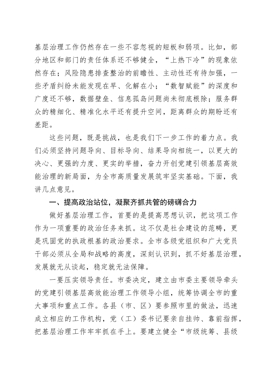 在市党建引领基层高效能治理工作推进会上的讲话_第2页