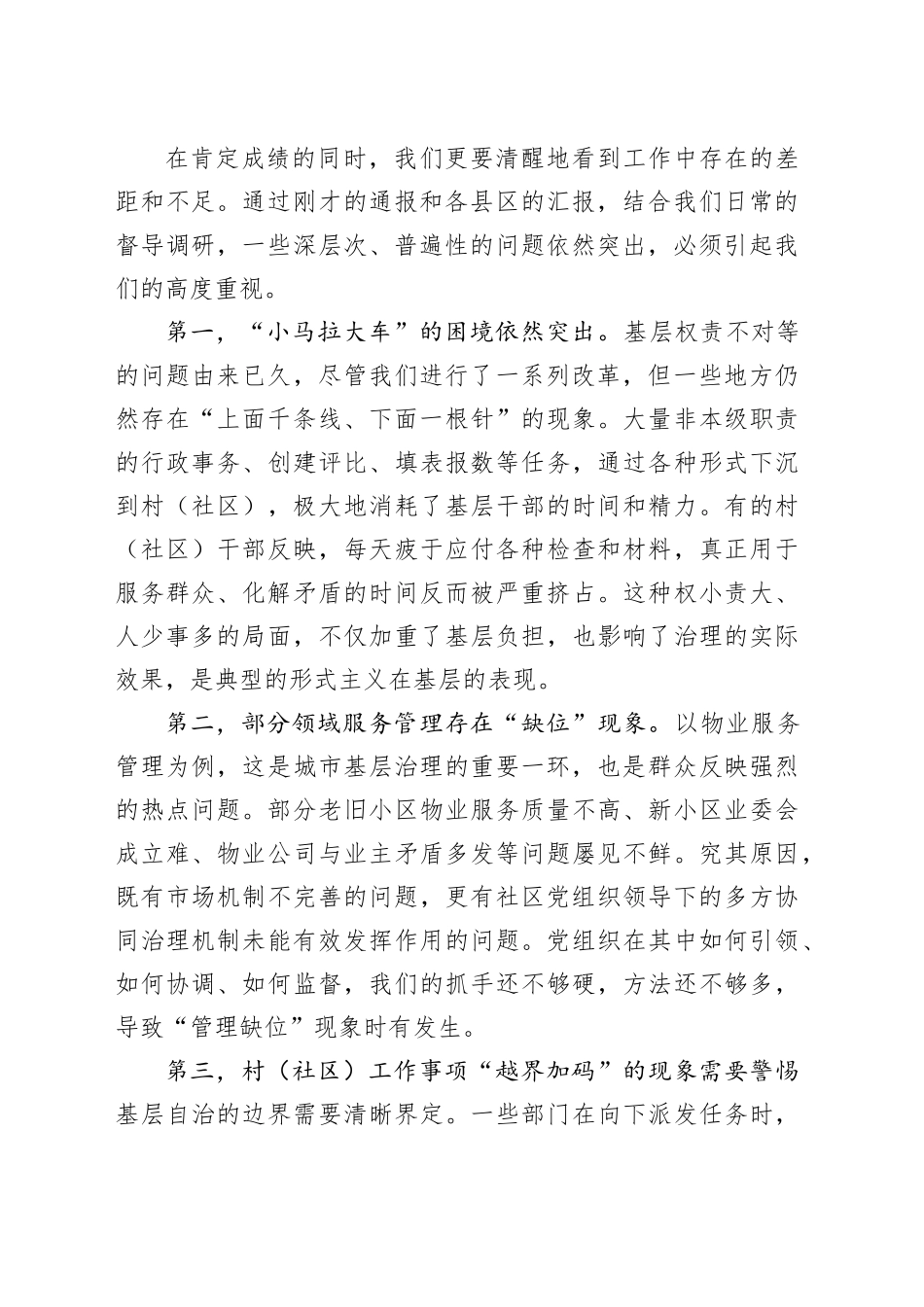 在市党建引领基层治理调度会议上的讲话_第2页