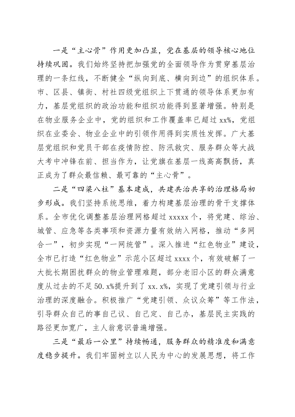 在市党建引领基层治理重点工作推进会上的讲话_第2页