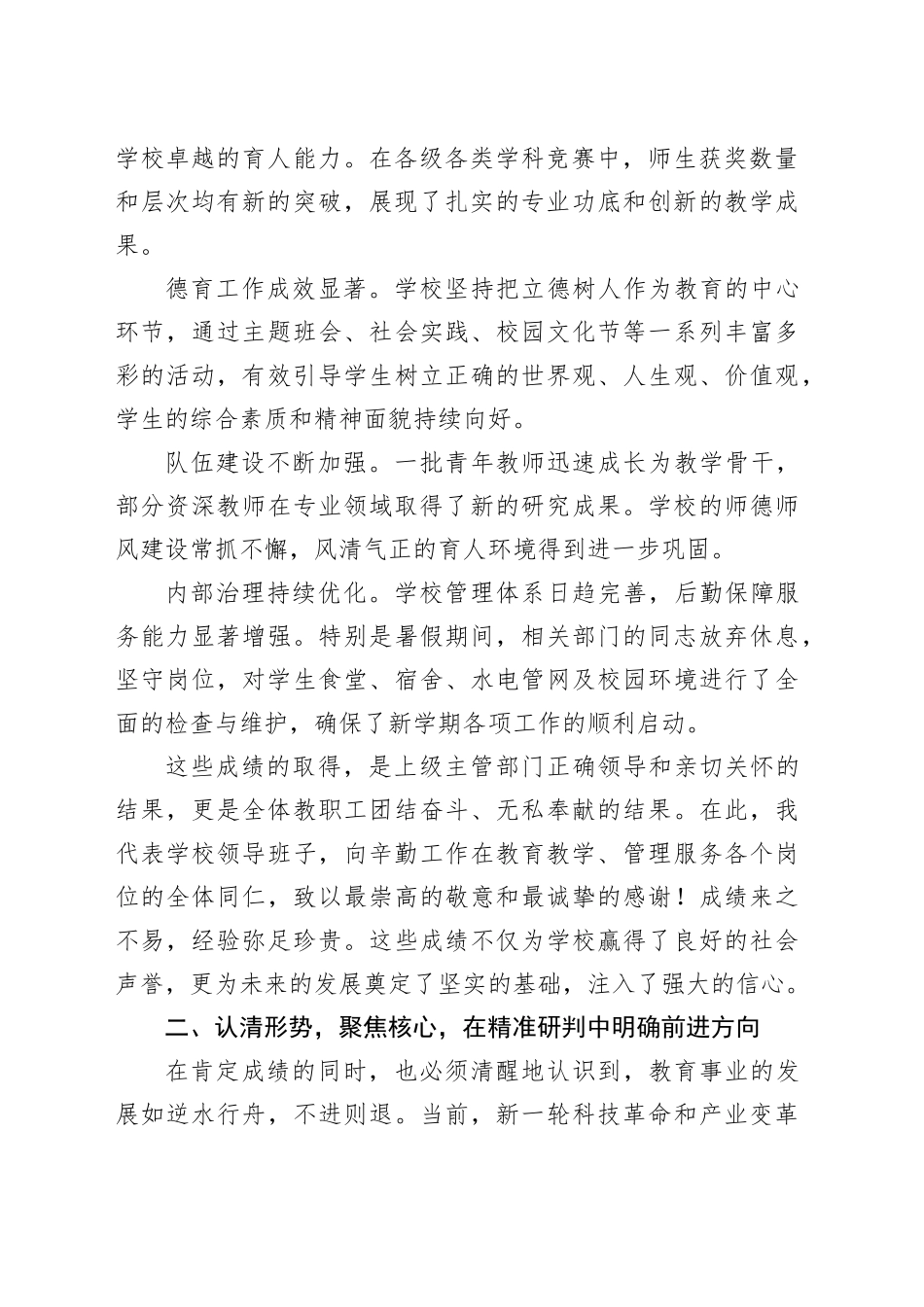 在市第X高级中学2025年秋季学期开学工作会议上的讲话_第2页