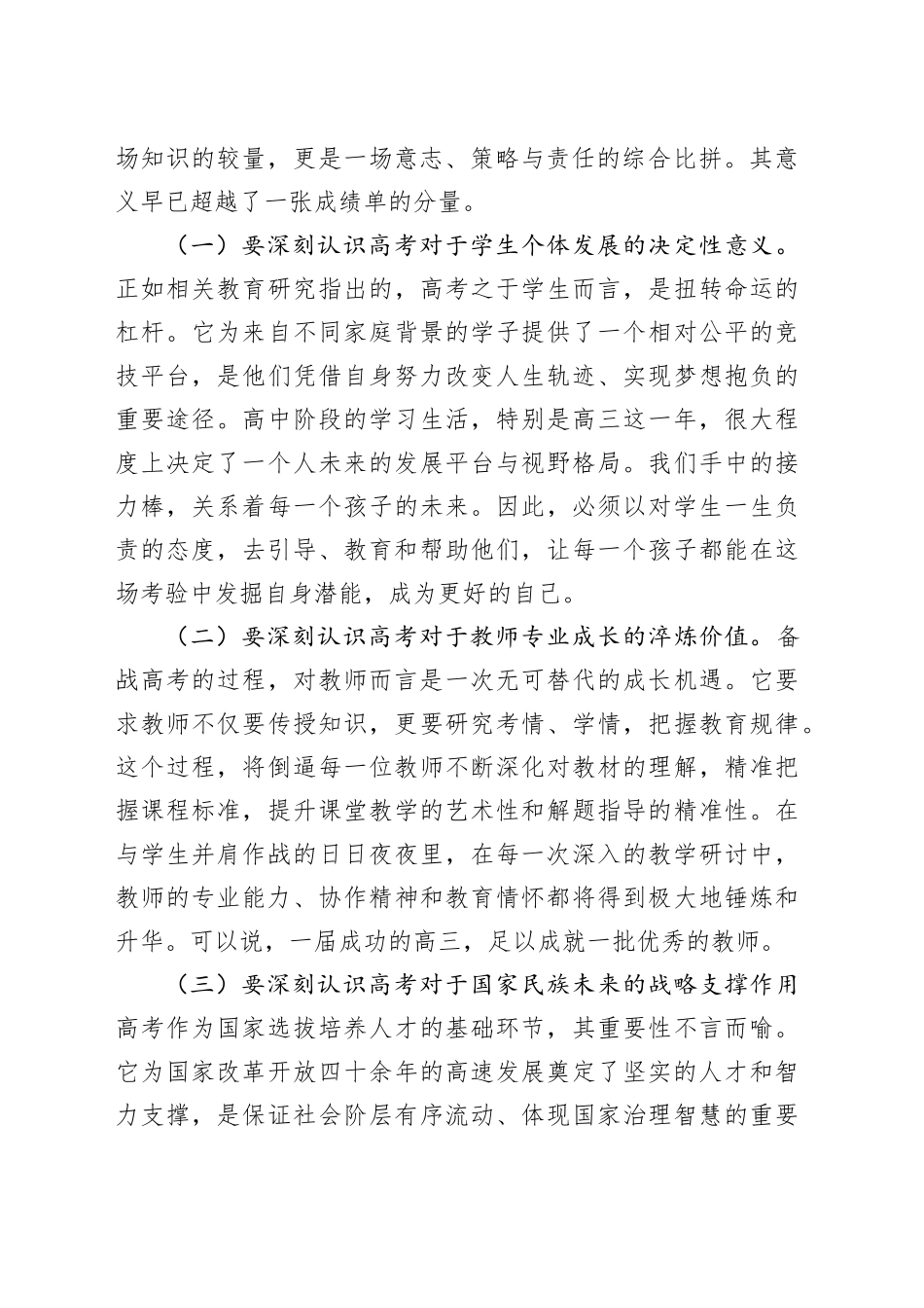 在市第三中学高三年级开学工作会议上的讲话(1)_第2页