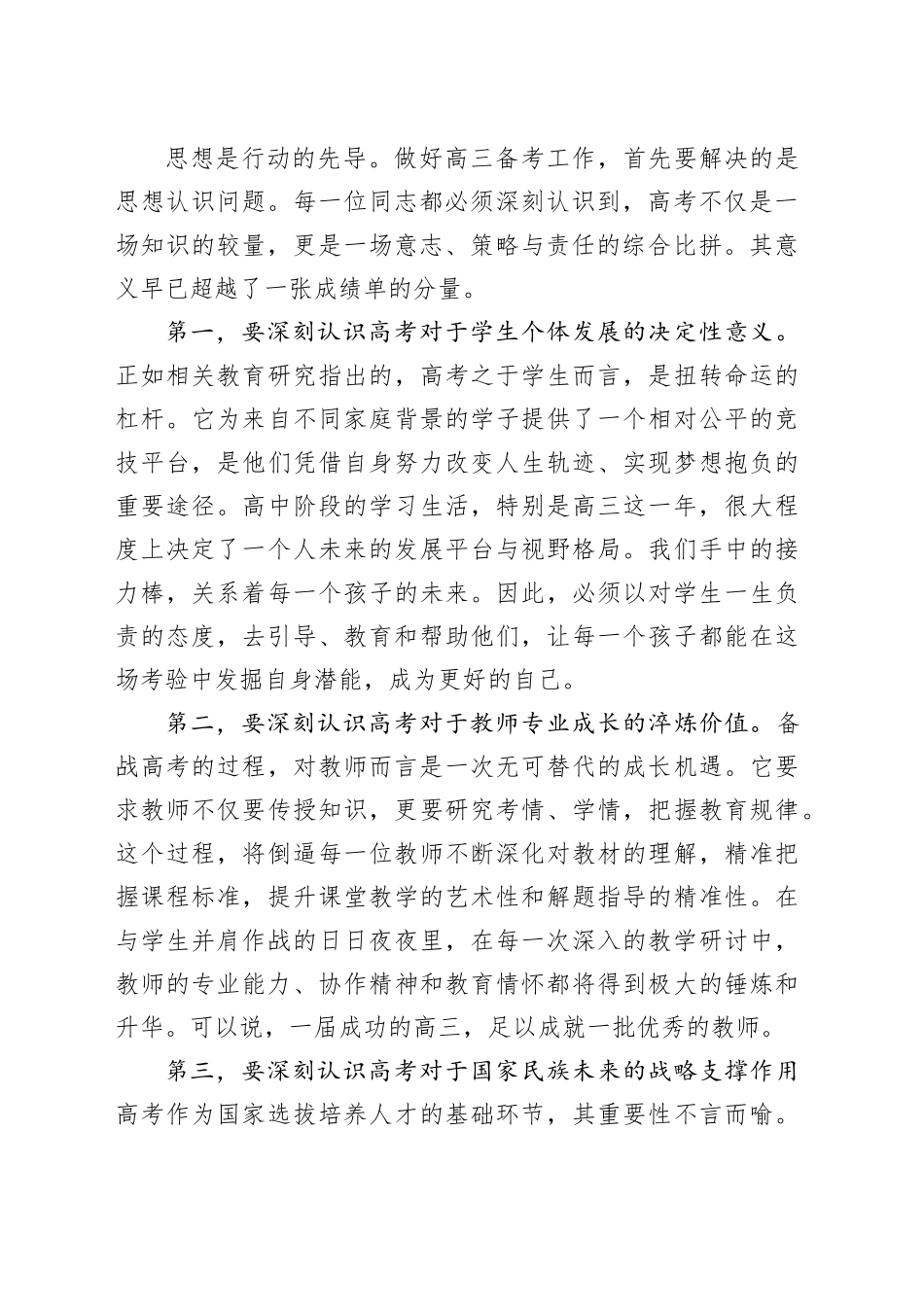 在市第三中学高三年级开学工作会议上的讲话_第2页