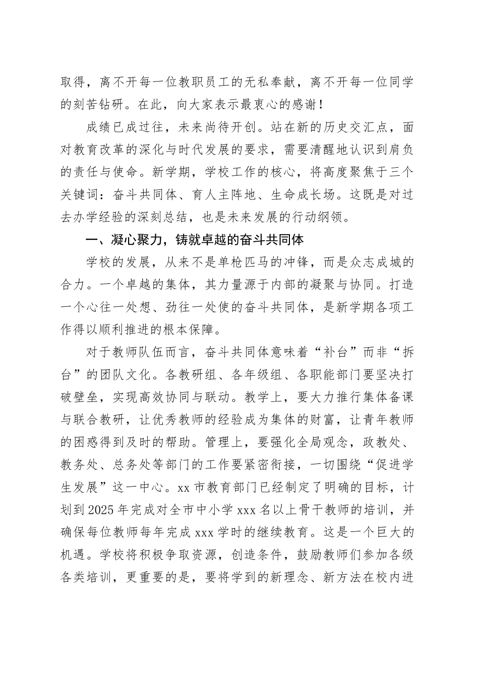 在市第一中学2025年秋季学期开学典礼上的讲话_第2页