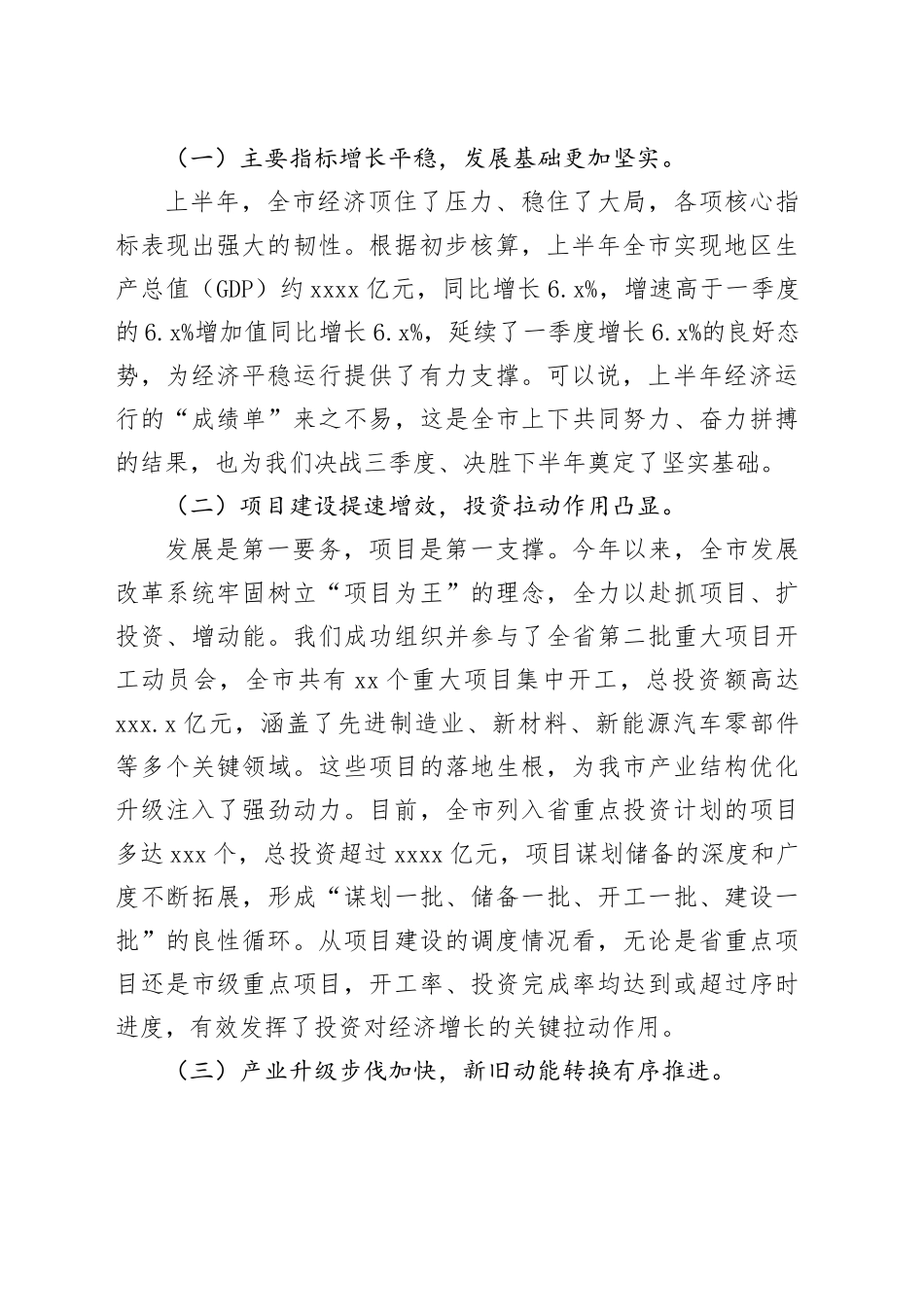 在市发展改革工作交流会上的讲话_第2页