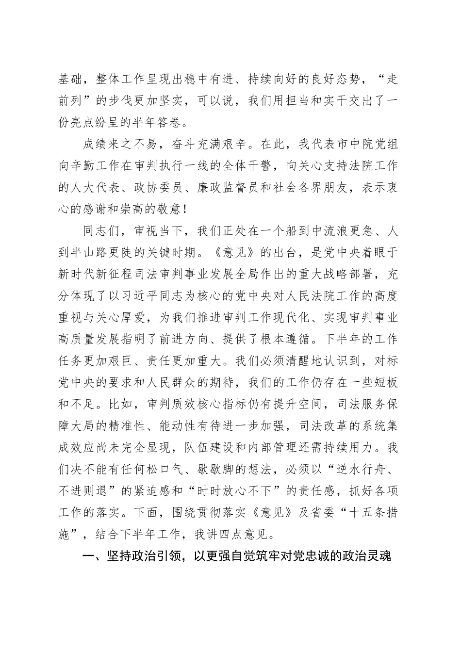 在市法院院长座谈会暨2025年上半年工作总结会上的讲话_第2页