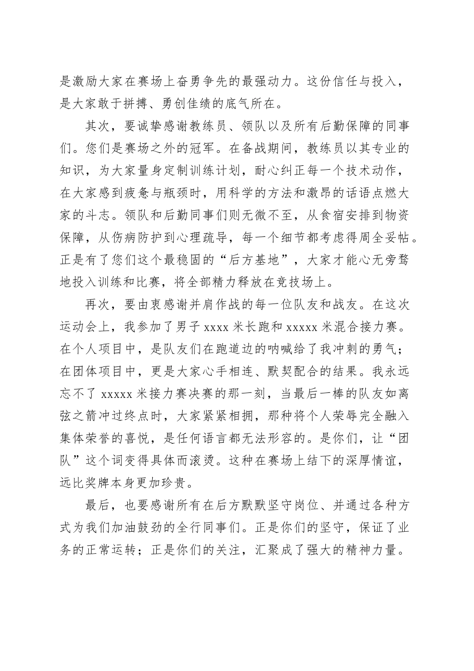 在市分行职工运动会表彰大会上的发言稿_第2页
