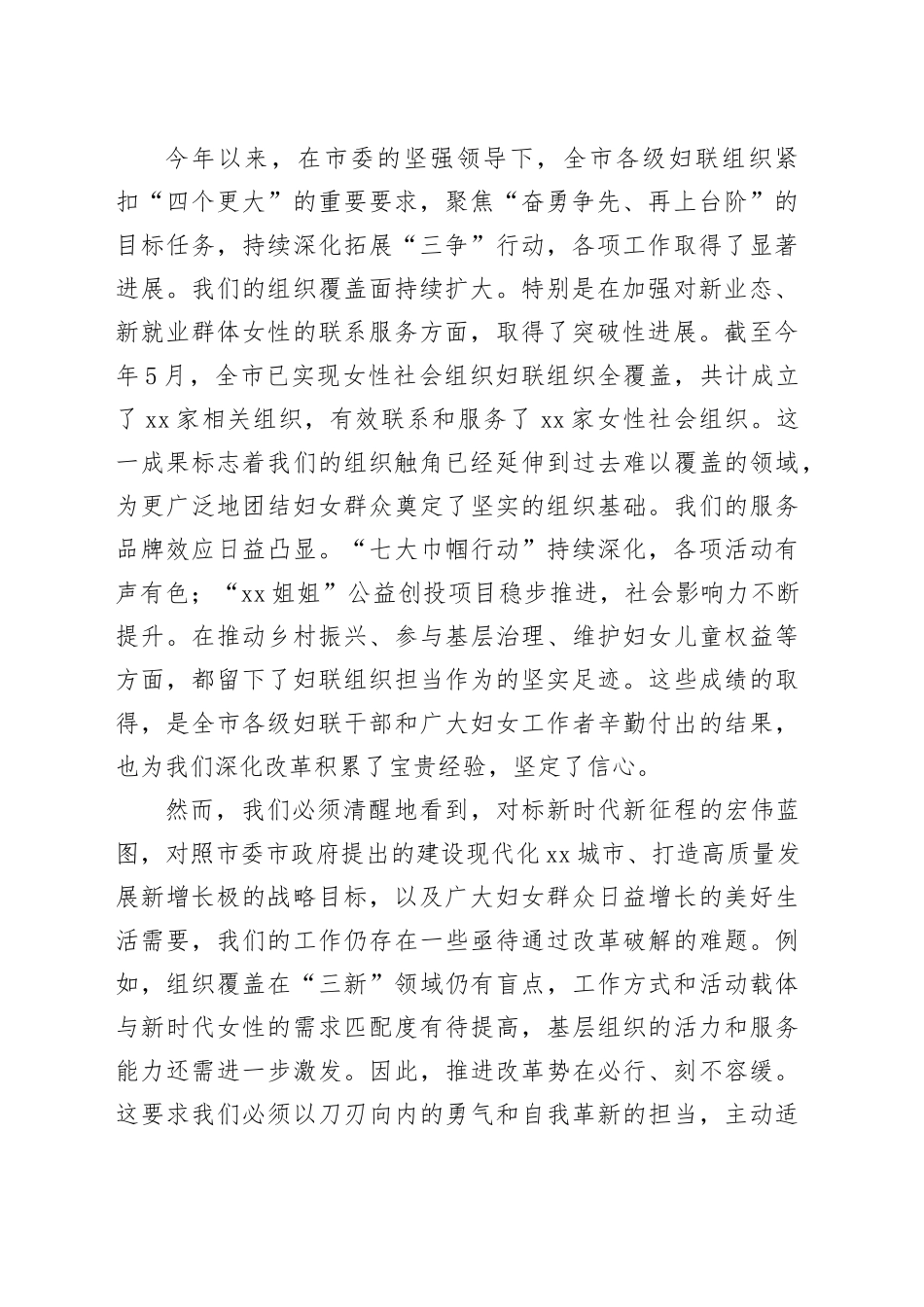 在市妇联全面深化妇联组织改革工作推进会上的讲话_第2页