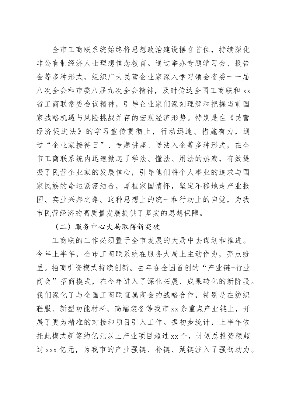 在市工商联重点工作推进会上的讲话_第2页