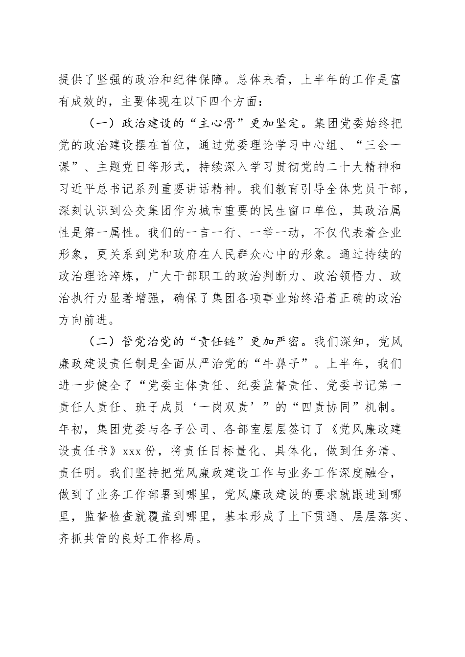 在市公交集团2025年下半年党风廉政建设专题会上的讲话_第2页