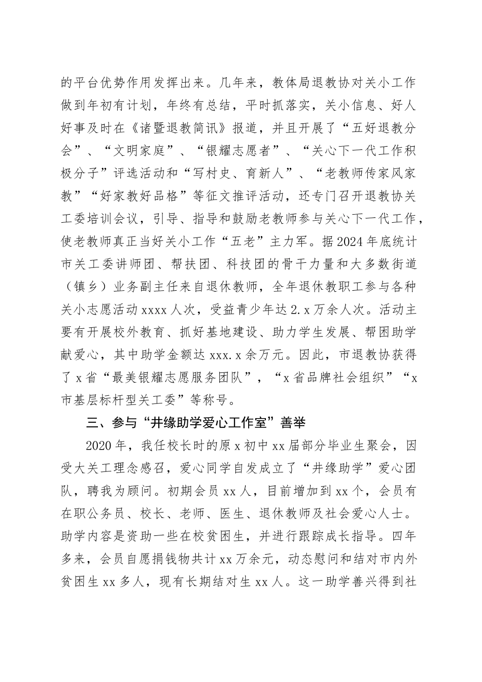 在市关工委工作会议上的发言：献银发力量，谱春蚕新曲_第2页