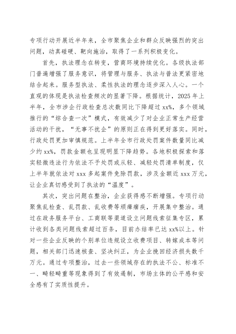 在市规范涉企行政执法专项行动集中指导调研座谈会上的讲话_第2页