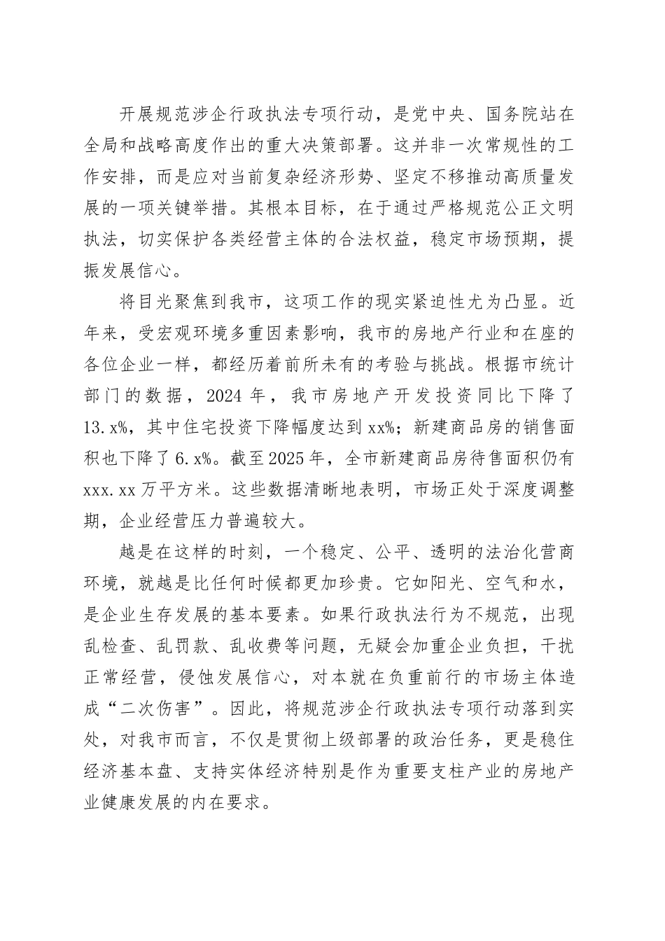 在市规范涉企行政执法专项行动企业座谈会上的讲话_第2页