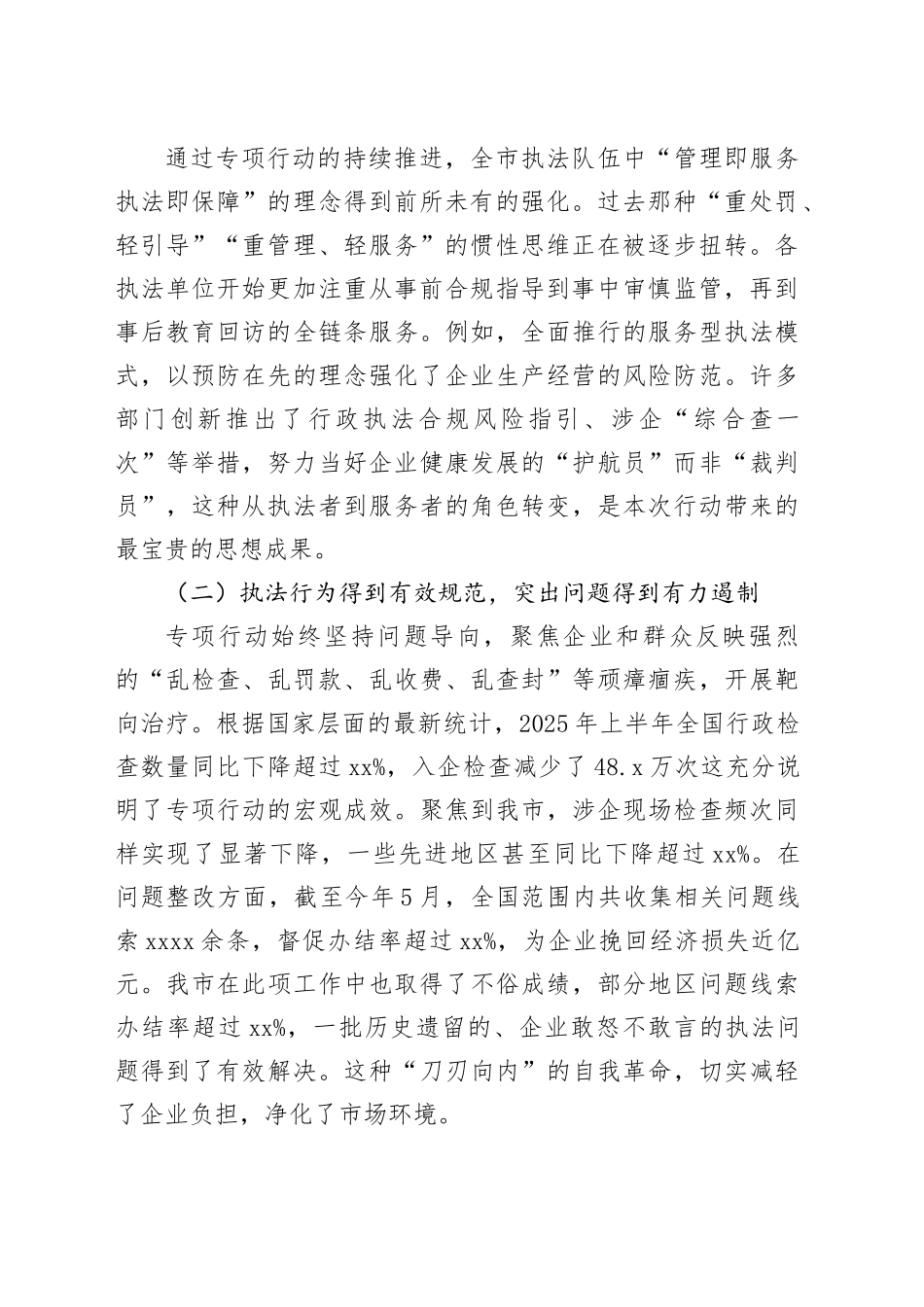 在市规范涉企行政执法专项行动推进会上的讲话_第2页