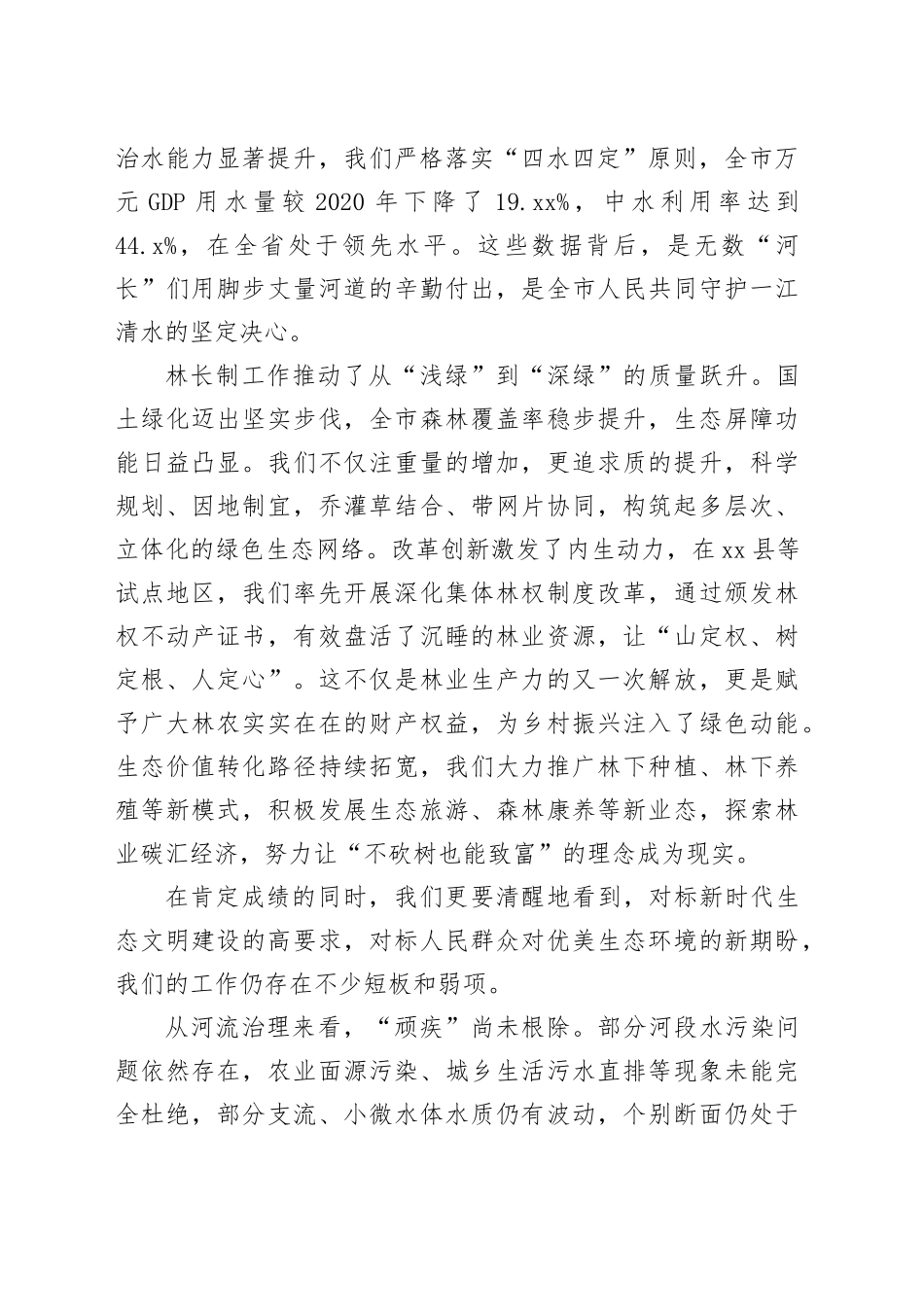 在市河长制林长制工作推进会上的讲话_第2页