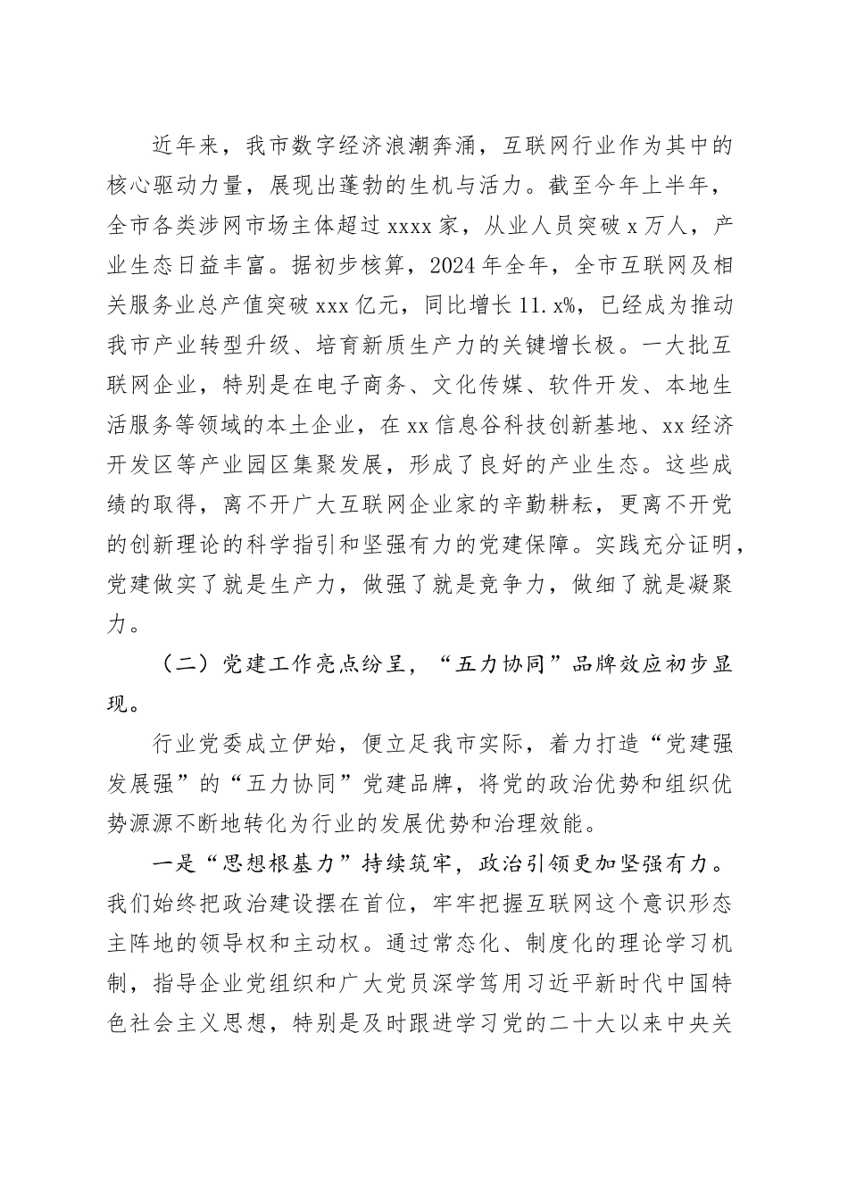 在市互联网行业党委会议暨党建工作推进会上的讲话_第2页