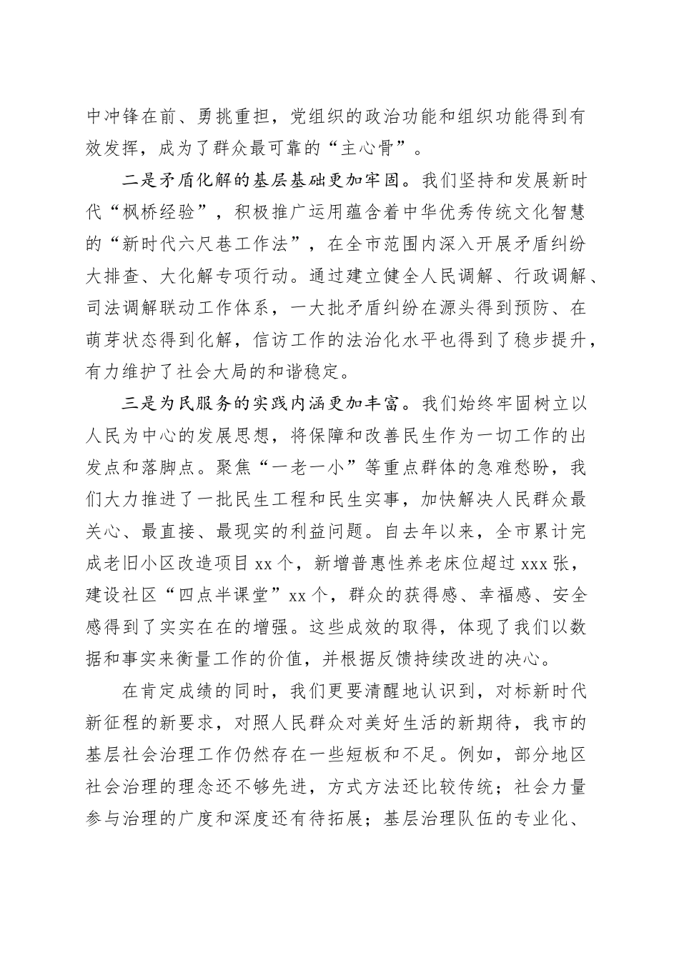 在市基层社会治理工作座谈会上的讲话稿_第2页