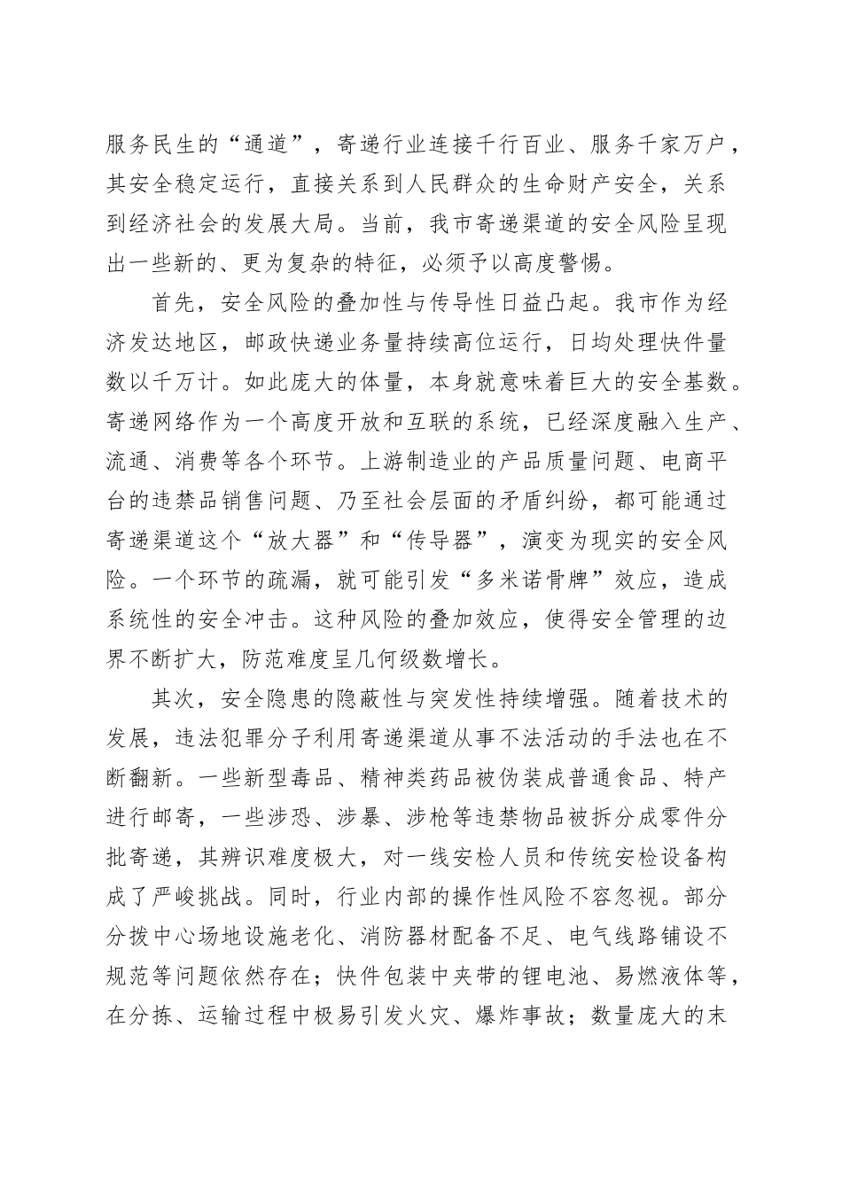 在市寄递渠道安全工作推进座谈会上的讲话_第2页