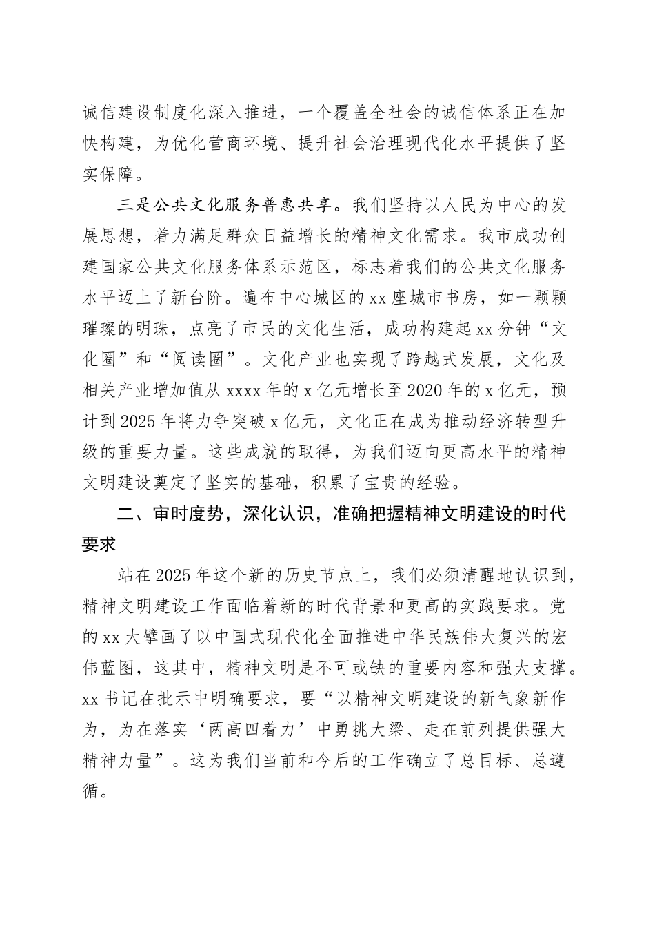 在市精神文明建设工作会议上的讲话_第2页