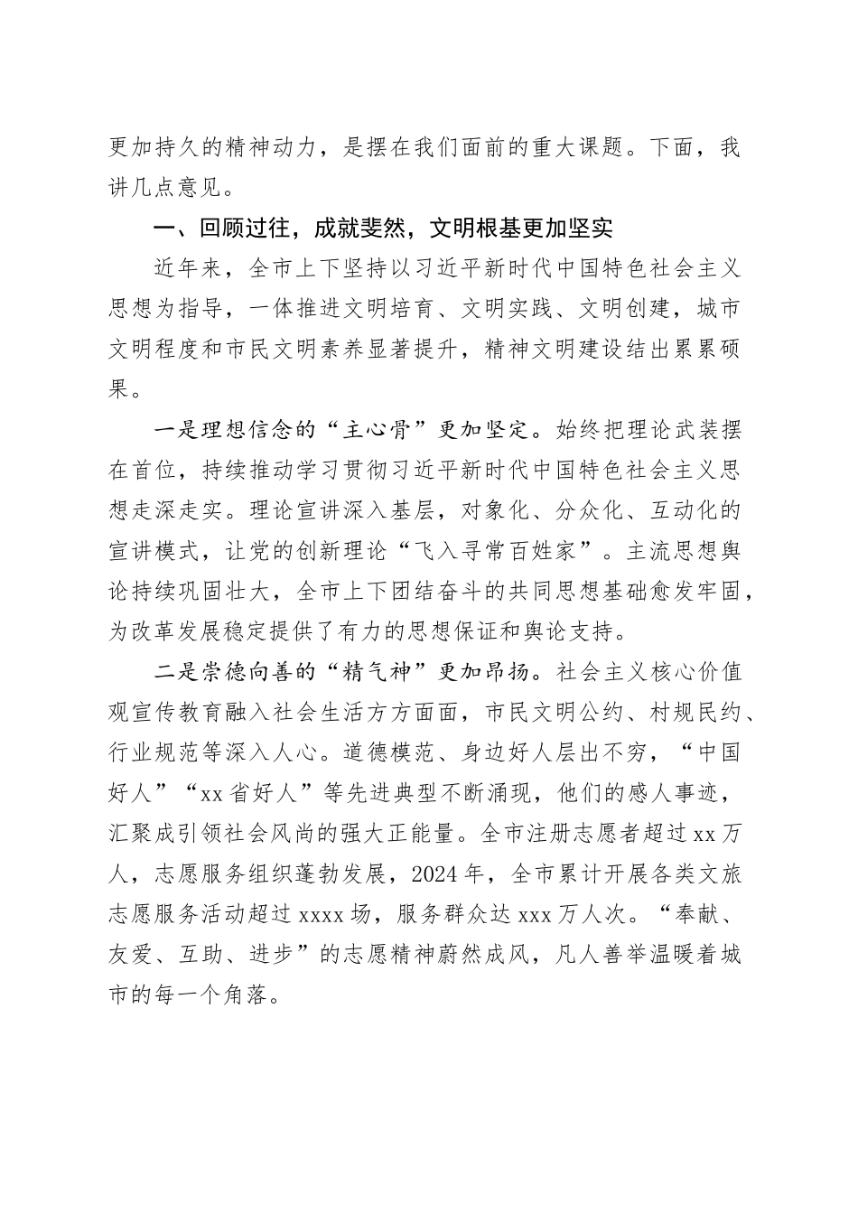 在市精神文明建设工作推进大会上的讲话_第2页