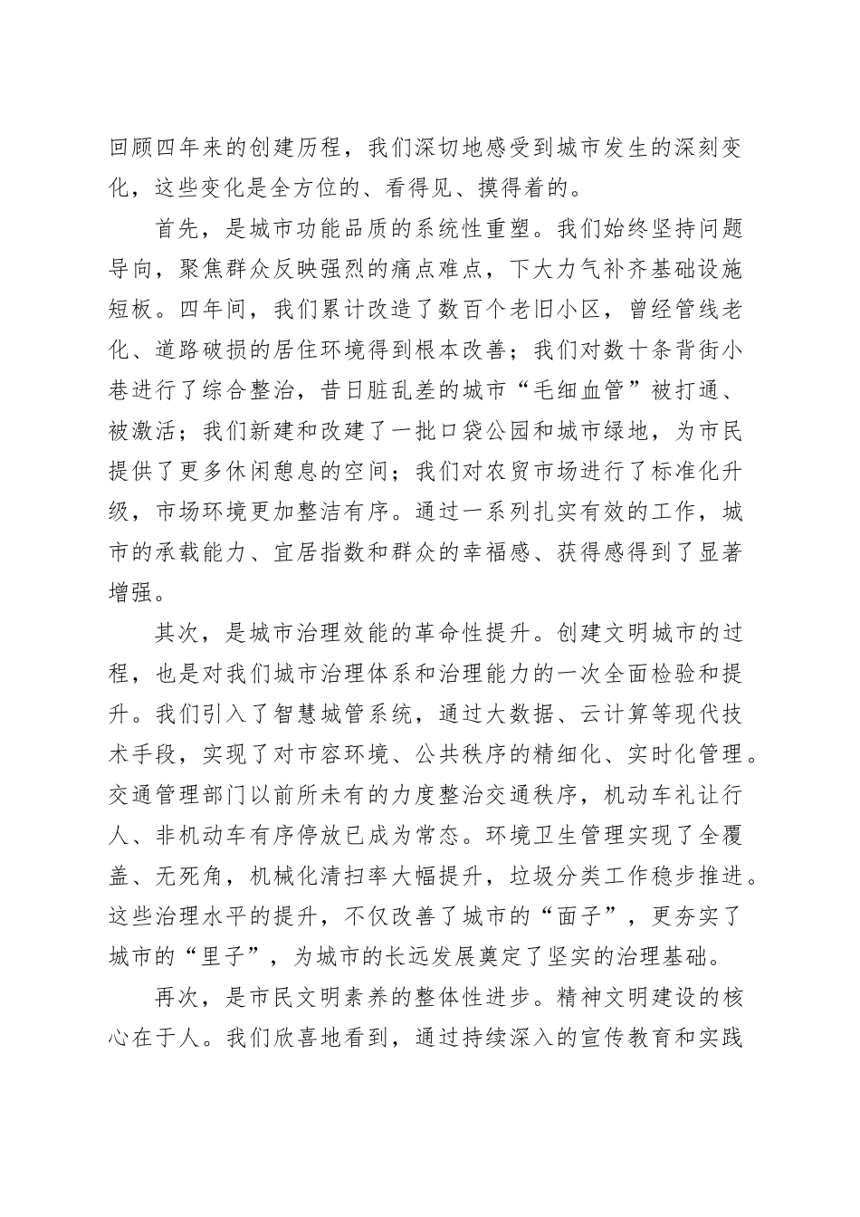 在市精神文明建设工作推进会暨城市文明建设常态长效工作部署会上的讲话_第2页