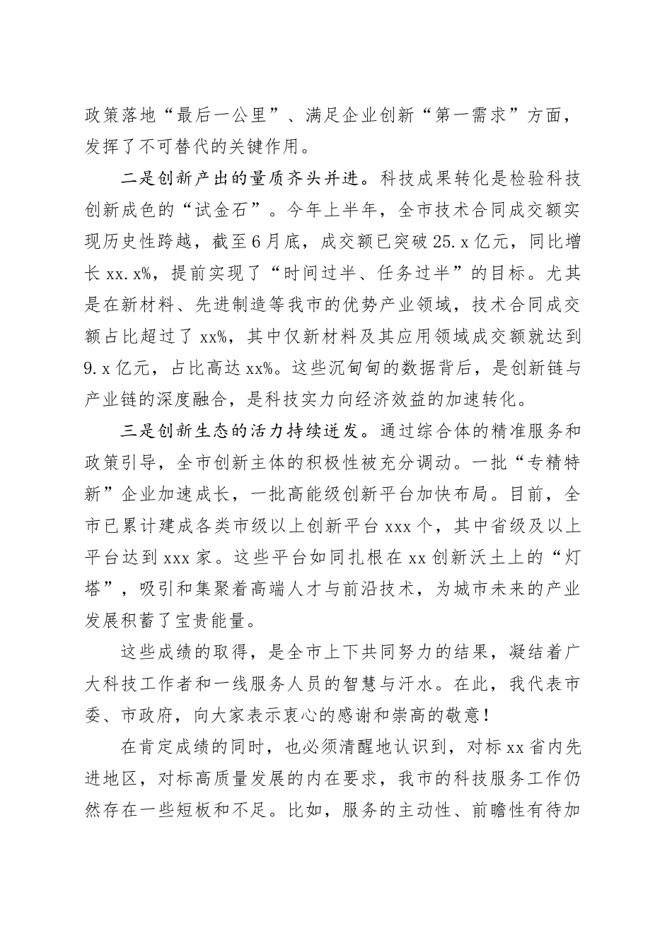 在市科技服务综合体工作推进会上的讲话_第2页
