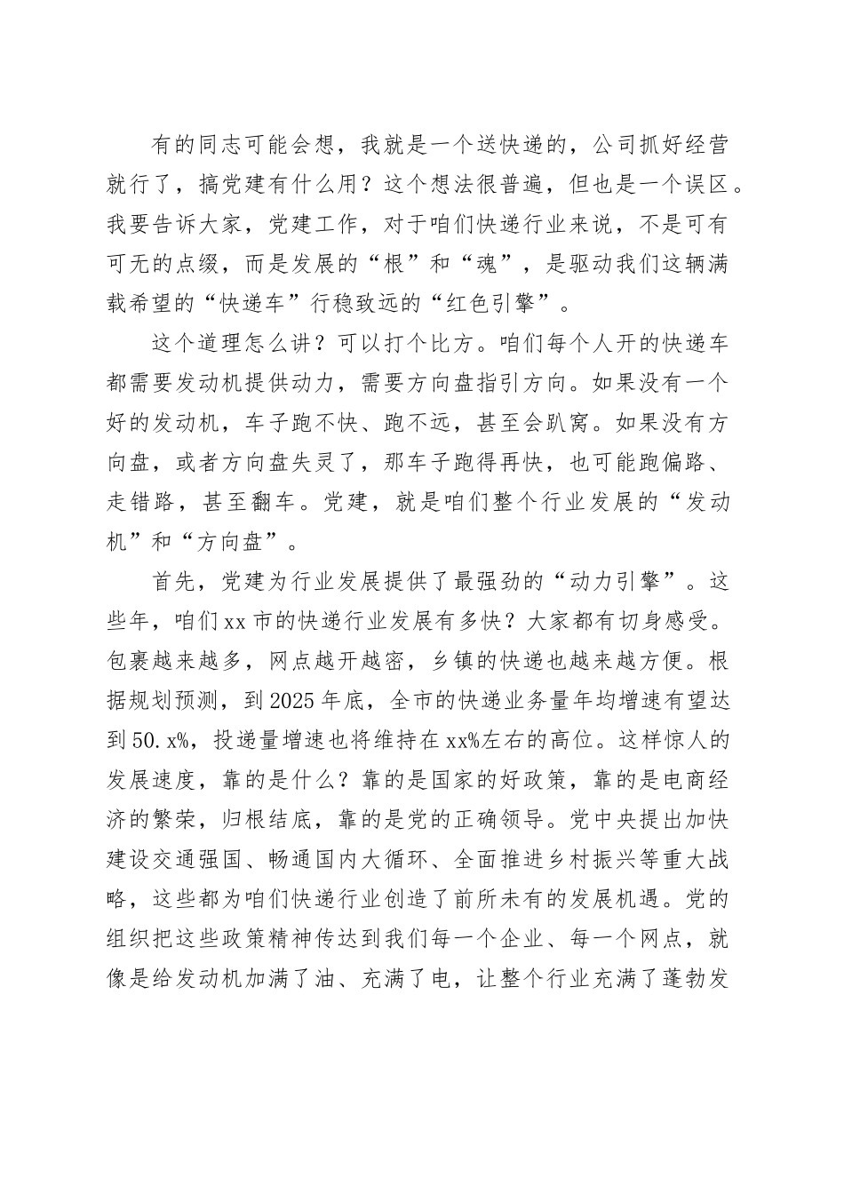 在市快递行业协会党支部党员大会上的党课稿_第2页