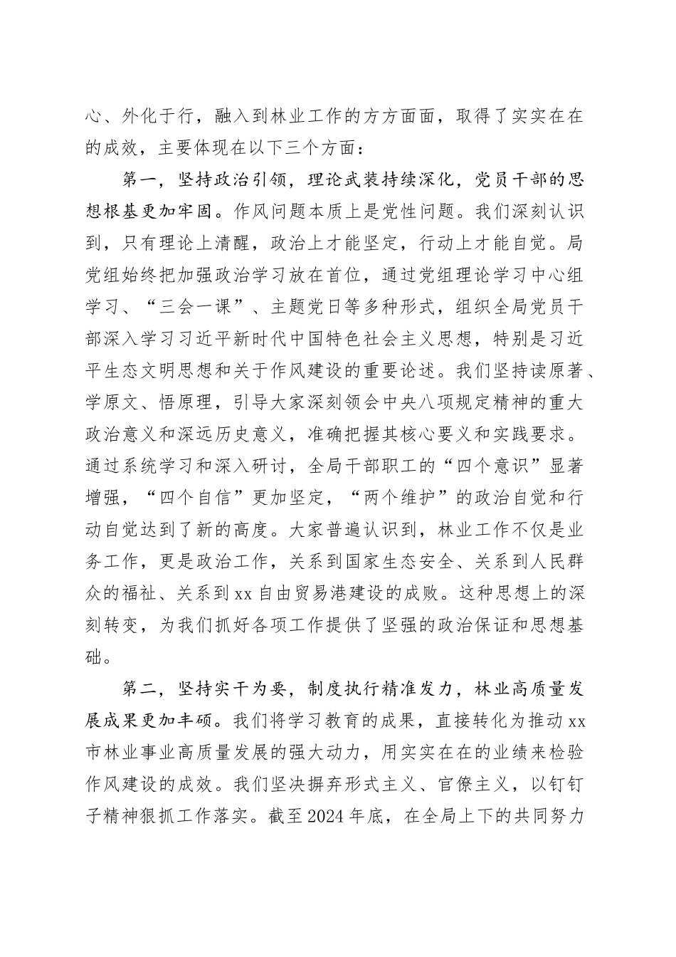 在市林业局深入贯彻作风建设专题总结评估座谈会上的讲话_第2页